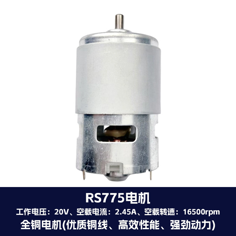 775 モーターリチウム電気ヘアドライヤーモーターブラスト DC ブラシモーター 20V ソース工場|undefined