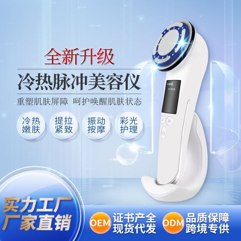 跨境rf射頻美容儀家用臉部微電流提拉緊緻美容儀冷熱超聲波導入儀