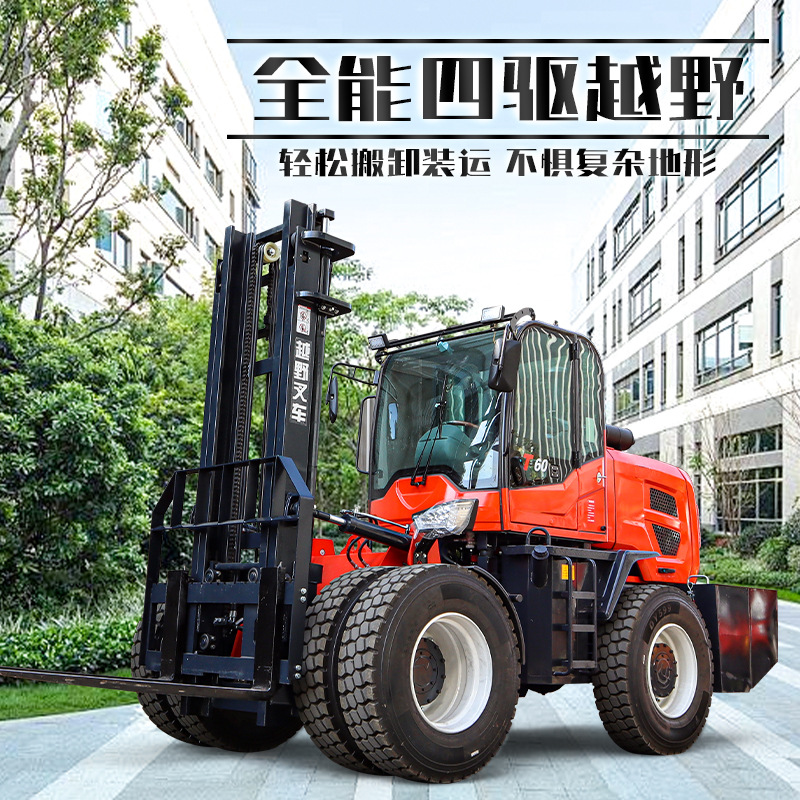 越野叉车四驱3吨柴油5吨多功能一体式搬运车工地用堆高车装卸叉车