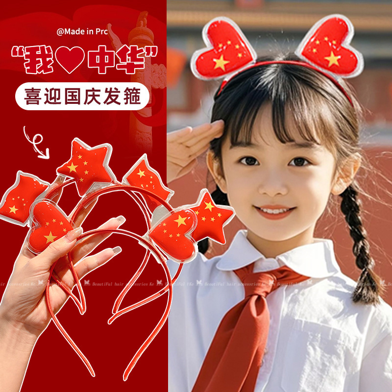 可爱国庆节红旗发箍发饰儿童中国红爱国国旗头箍节日表演头饰道具|undefined
