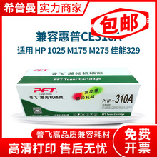 �շ�PHP-310A�ۺм��ݻ�*��CE310A ����HP1025 M175 M275��*��329