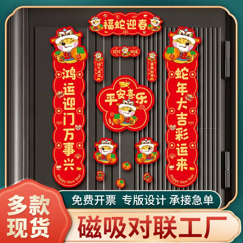 磁吸马年创意对联乔迁之喜装饰门贴冰箱车贴迷你新年春联福字吉祥