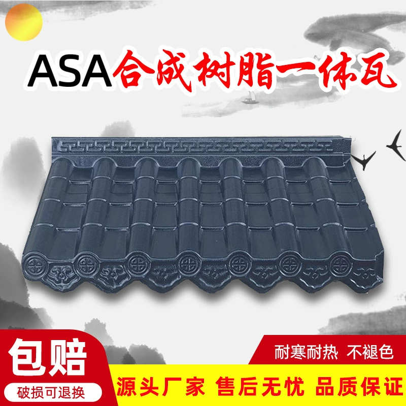 Плитка из чистой смолы ASA, огнестойкая античная плитка, смоляная плитка, карнизная плитка, декоративная интегрированная плитка, дверная плитка, кровельная плитка