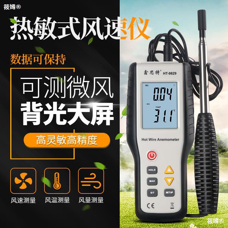Xin Fest HT9829 Handheld Wind measurements high-precision Thermal Anemometer Air temperature Airflow Measuring instrument