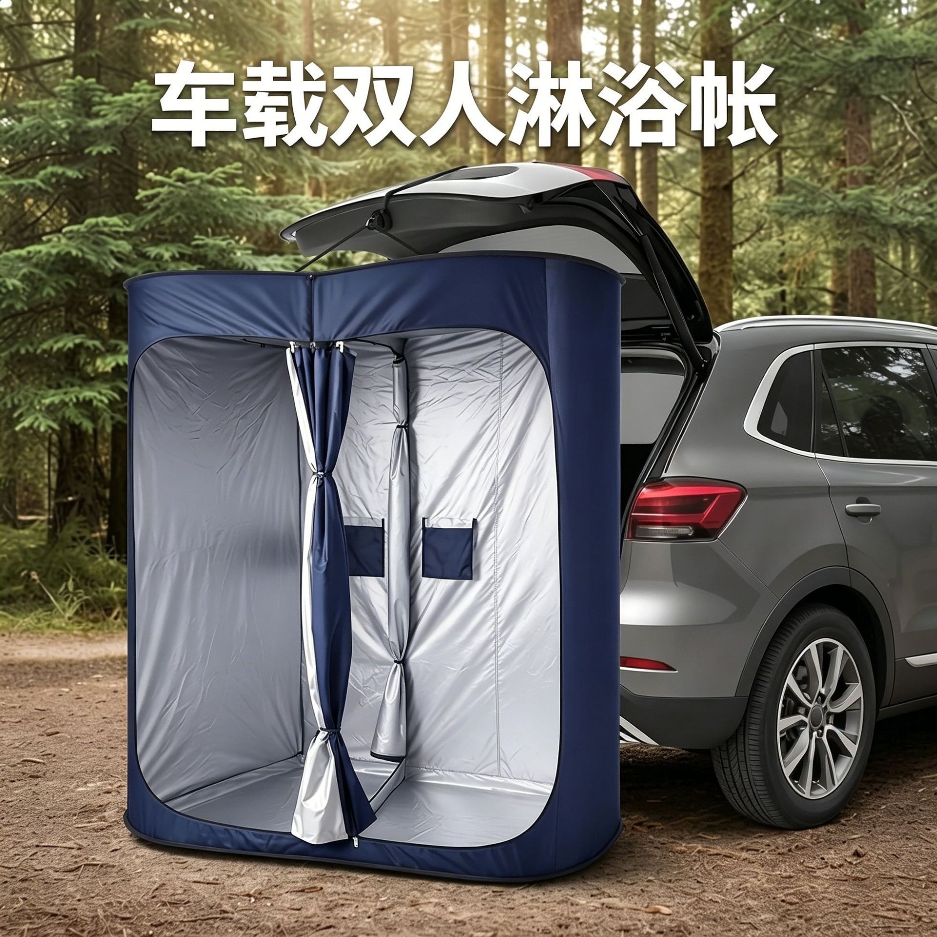 Customized cross-border car-mounted rear changing tent, double-person quick-open outdoor shower tent, camping changing room