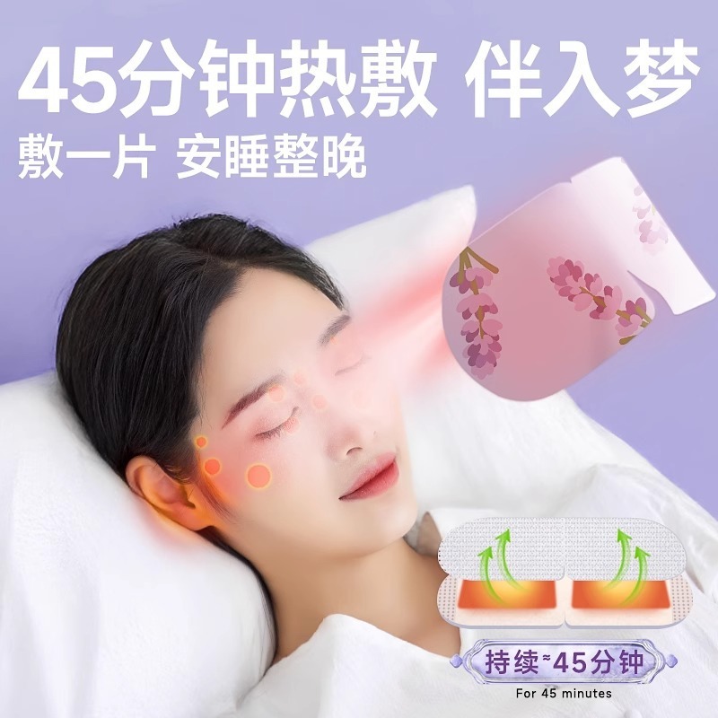 維康蒸気眼帯は目の疲れを緩和し、睡眠の発熱を温め、目の遮光眼帯をリラックスさせる。|undefined