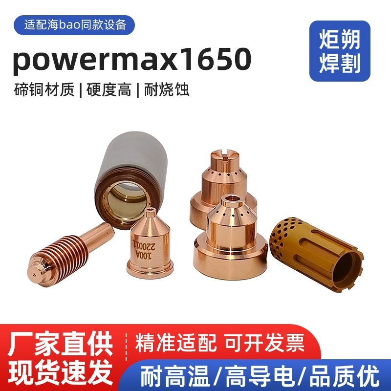 powermax1650 電極 220011 ノズル 220037 保護キャップ 220047 渦流リング 220051 在庫あり|undefined