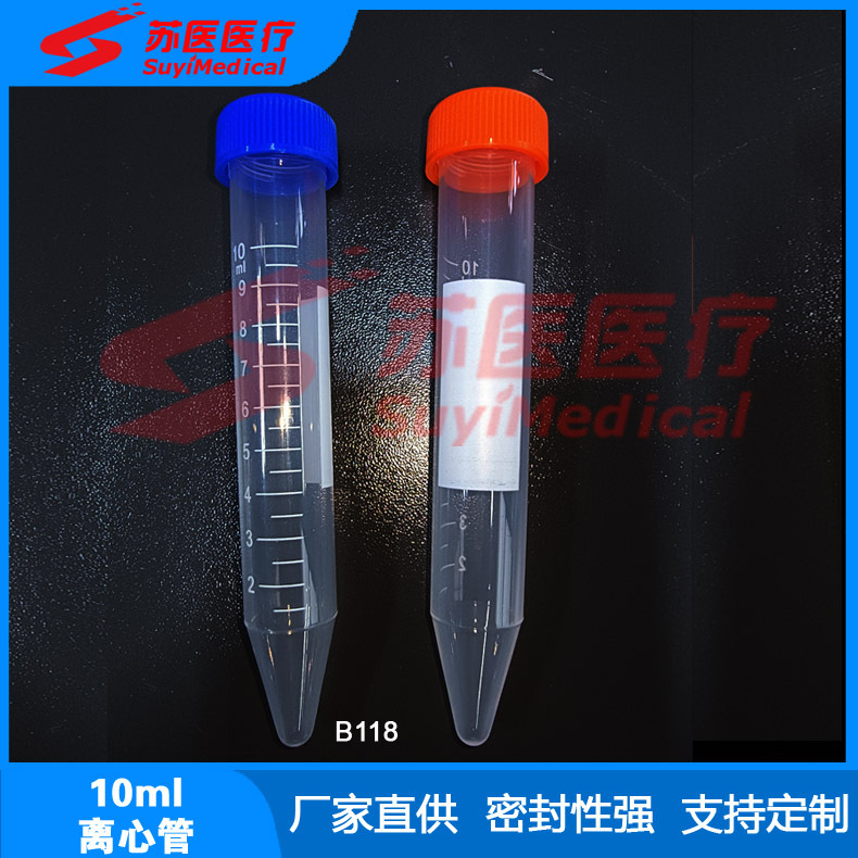 厂家供应10ml/15mlPP离心管,尖底塑料离心管--B118,B120