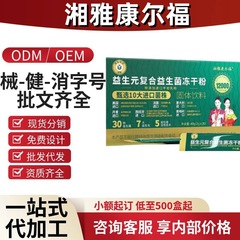湘雅康尔福益生元复合益生菌冻干粉抖音快手同款源头工厂一件代发