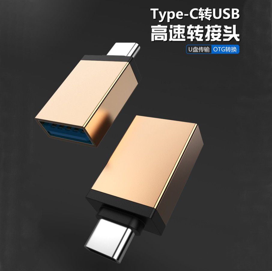 type-c otg转接头 usb3.0键盘鼠标U盘转换头tpc适用华为小米手机