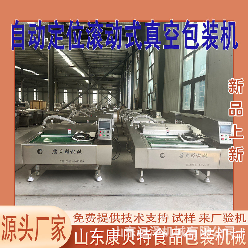 烧鸡连续滚动真空包装机 肉粽全自动真空包装机 海参真空封口机