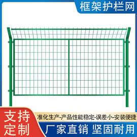 框架护栏网圈山圈地果园养殖护栏网水库河道围栏高速公路护栏网