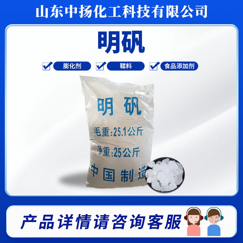 明矾净水剂/食品添加剂原料十二水硫酸铝铵含量≥99%现货速发