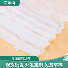 定制满幅凸起浮花双边裙角绣花布 刺绣布料棉布 立体棉布绣花面料