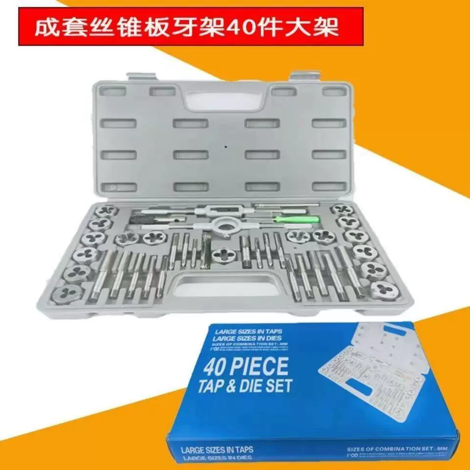 合金钢丝锥板牙套装五金工具手用丝攻扳手板牙绞手架公制丝攻组合