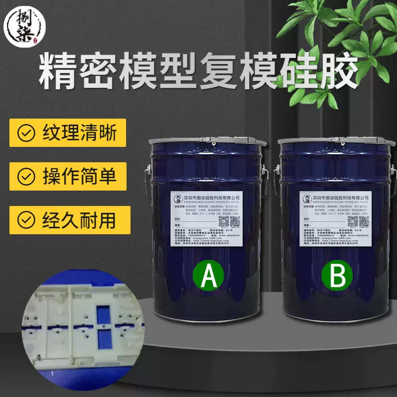 模型复模模具胶 经久耐用纹理清晰翻模硅橡胶 硬度颜色可调矽胶厂