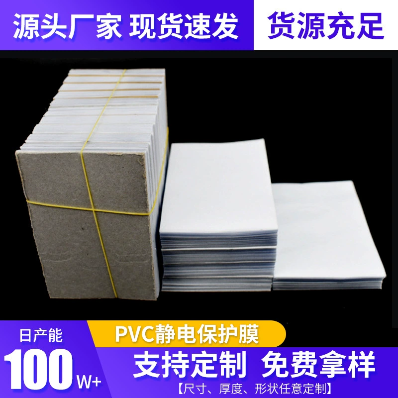 В наличии прозрачная 7C Толстая Ювелирная упаковочная пленка для ювелирных изделий ПВХ Защитная пленка для объектива часы Электростатическая адсорбционная пленка