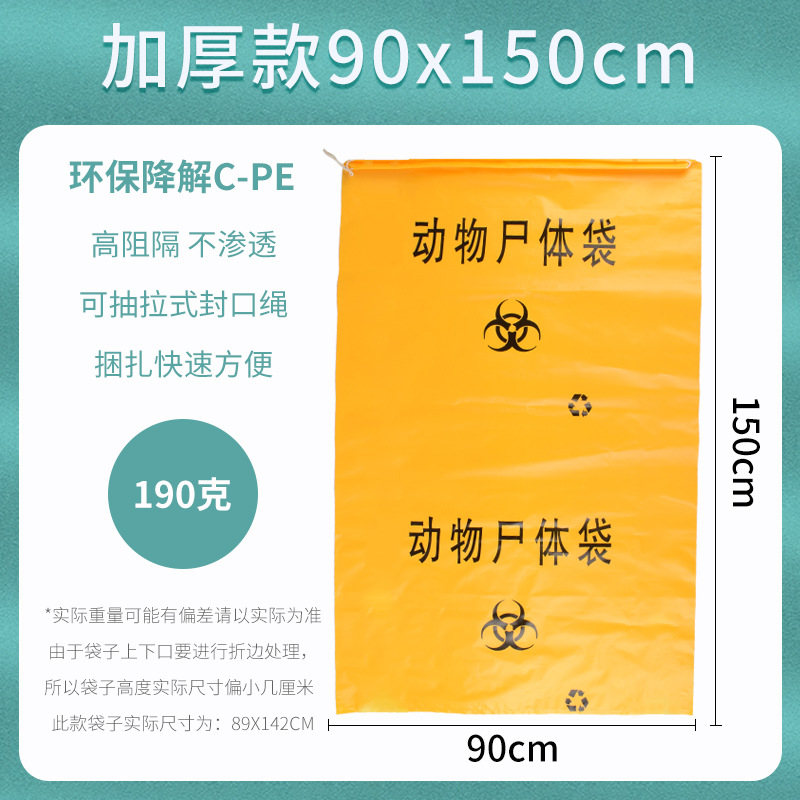 Bolsa de cadáver de animal engrosada, bolsa de tratamiento inofensiva para cerdos enfermos y muertos, bolsa de cerdo muerto degradable, bolsa de cerdo