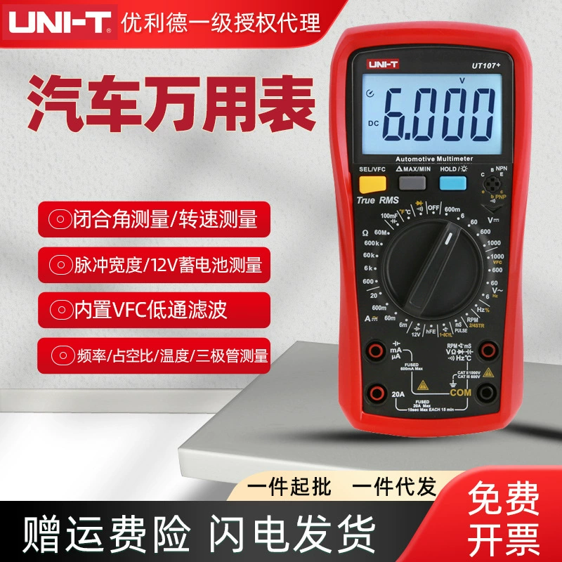 Uliide UT105+/107 цифровой автомобильный мультиметр высокоточный для ремонта электриков и специальных задач в автомобилестроении