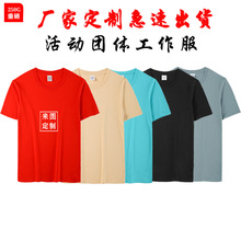 250g重磅纯棉短袖圆领T恤衫文化衫班服工作服广告衫定制印字logo