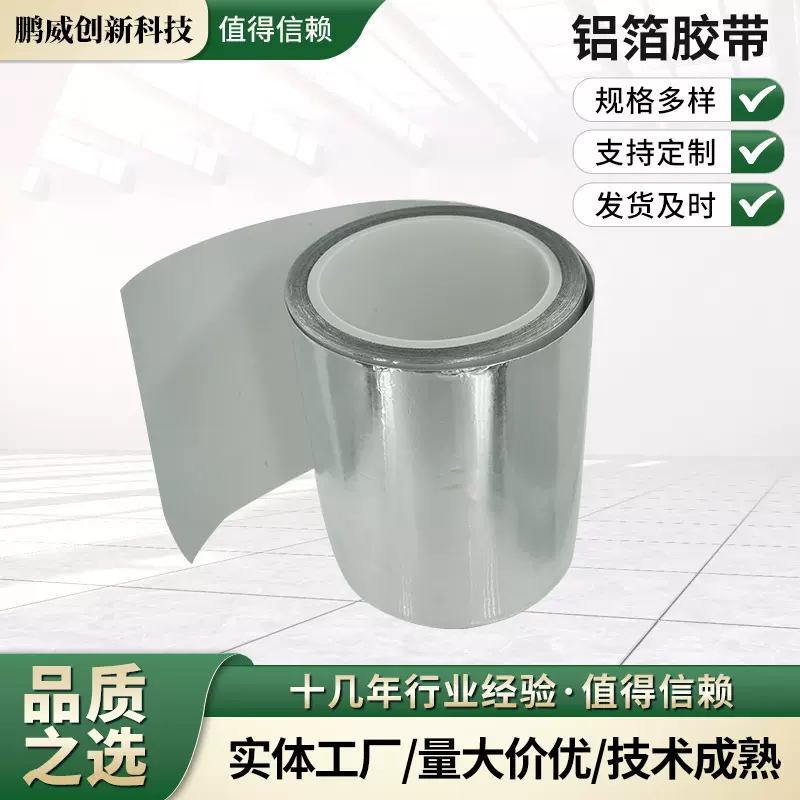 原材厂家单导双导铝箔胶带铜箔电磁屏蔽材料散热耐高温导电高粘