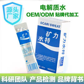 定制运动营养电解质冲剂牛磺酸速溶冲饮0糖0卡维生素电解质粉饮料