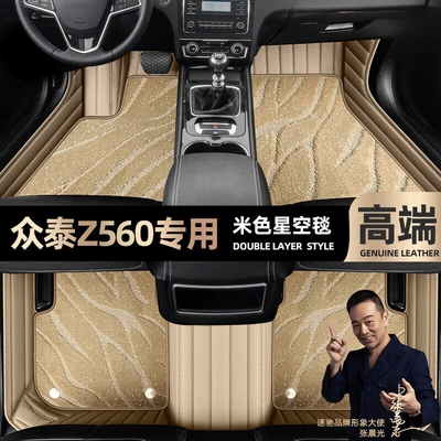 suitable for Zhongtai Z560 foot pads, Ayaqaltılar (Kovriklər) - beige-leather-beige-starry-sky-blanket-double-layer