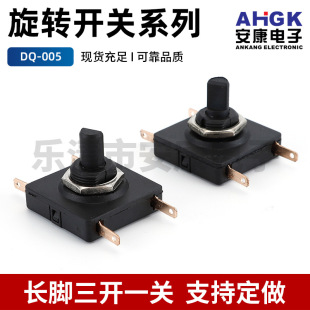 Supply rotary switch DQ-005 four-legged juicer rotary switch blender switch