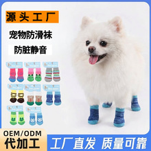宠物袜子脚套优质防滑底狗脚套狗狗袜子泰迪犬柯基猫咪狗狗鞋子