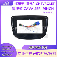 适用雪佛兰CHEVROLET 科沃兹 CAVALIER改装大屏导航面框改装面板