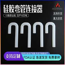 硅胶弯管连接器L型U型7型支持非标定制加工橡胶管批发工业彩色