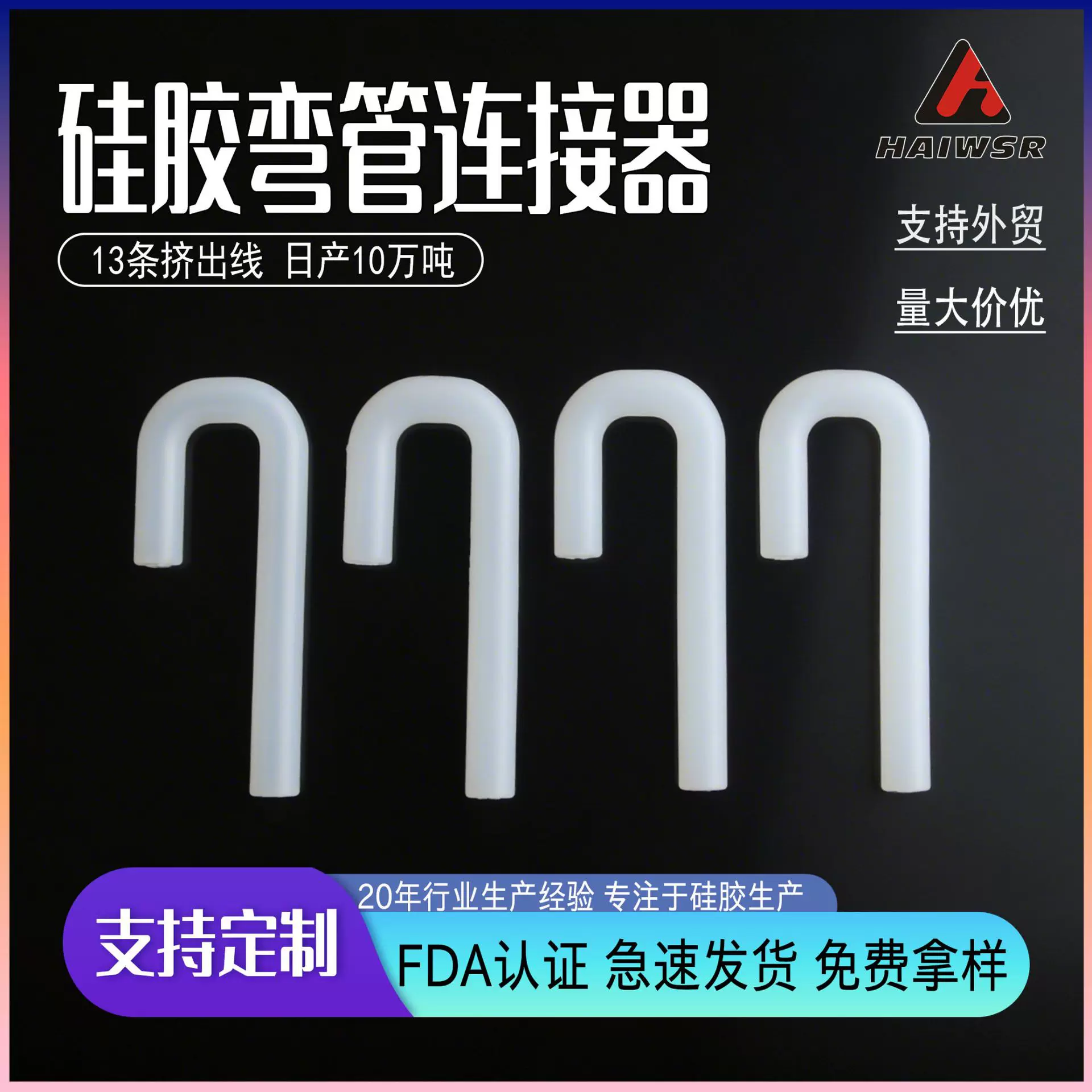 硅胶弯管连接器L型U型7型支持非标定制加工橡胶管批发工业彩色