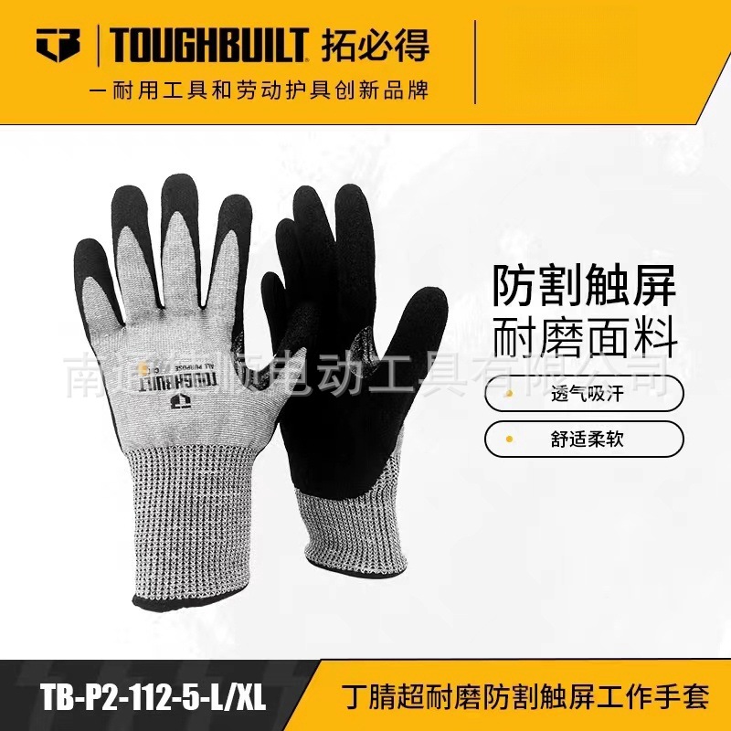 TOUGHBUILT拓必得正品丁晴超耐磨防割触屏工作手套
