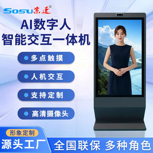 Sosu Ai Digital Human Vertical Intelligent Interactive All-In-One Machine Exhibition Hall Government Scenic Spot 3D Holographic Cabin Interactive Touch Screen