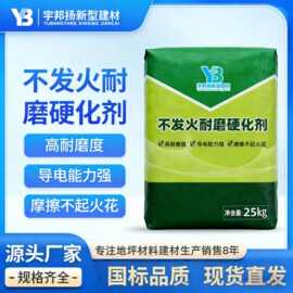 不发火耐磨硬化剂金属骨料摩擦不起火花防静电不发火耐磨材料