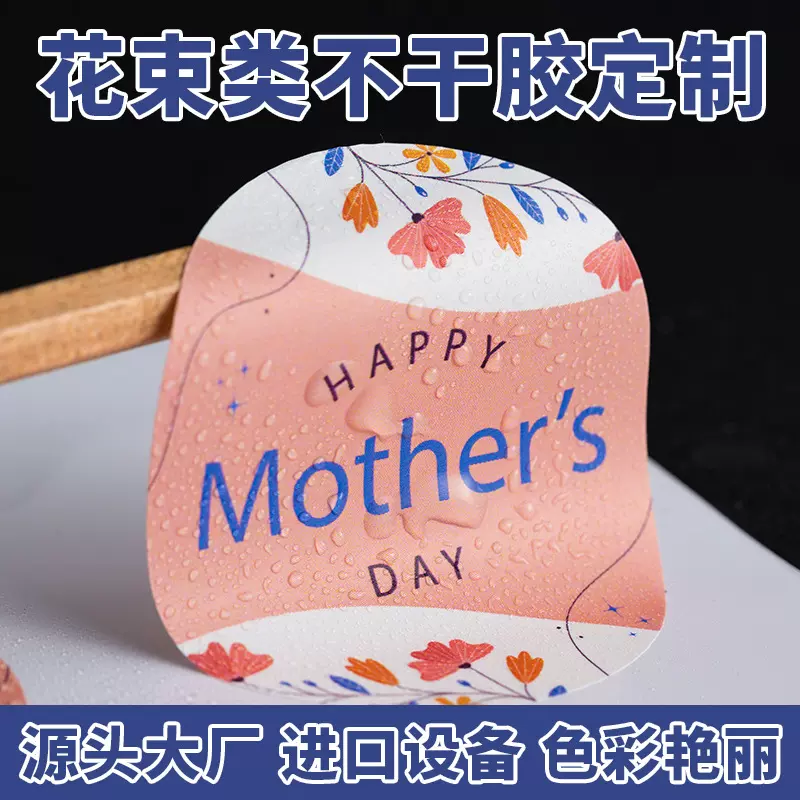 花束打包不干胶贴纸定制logo广告透明PVC防水牛皮小批量防水标签