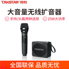 得胜 E261W小蜜蜂无线扩音器手持麦克风教师上课宝户外蓝牙播放器