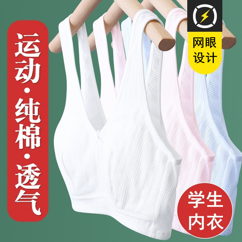 Girls' Bra Junior High School Students Pure Cotton High School Students Developmental Underwear Girls' Bra Puberty Breathable Vest