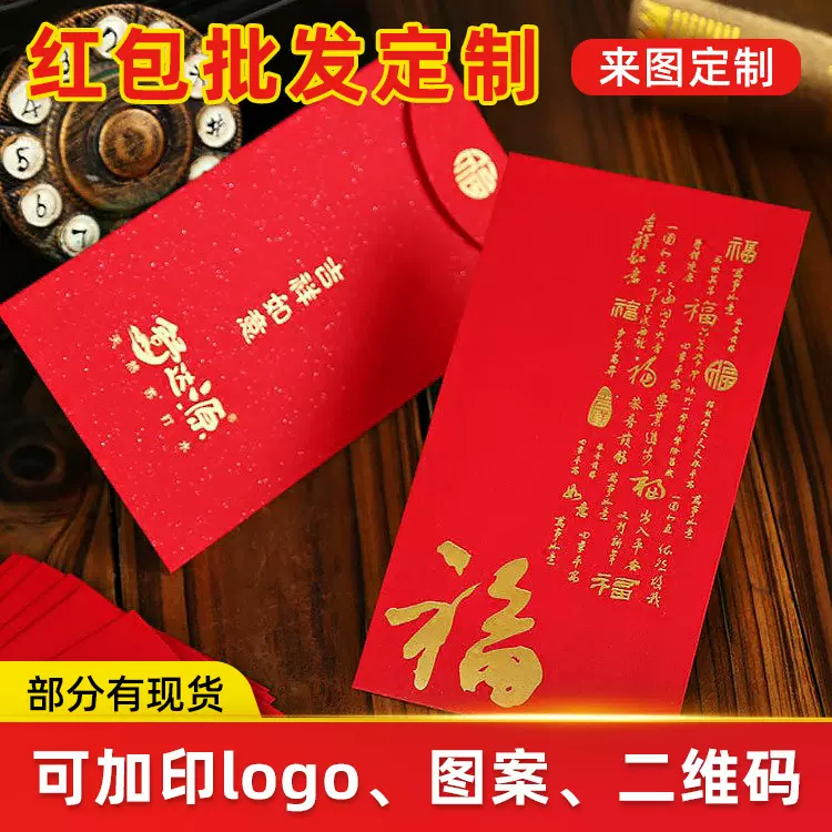 厂家直销彩印烫金LOGO新春压岁红包制定婚庆礼金百元利是封印刷