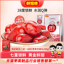 好想你锁鲜红枣黑金枣免洗灰枣新疆特产大枣煮粥煲汤泡茶零食代餐