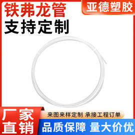 现货FEP/F46四氟硬管厂家生产热缩管铁氟龙工业高温管透明塑料管