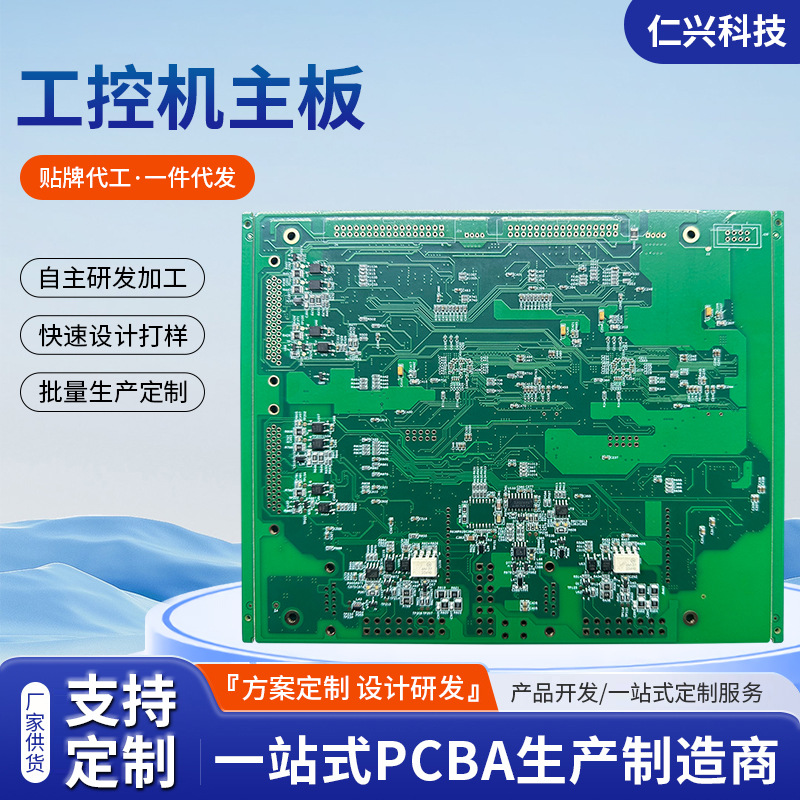 工控机主板青岛厂家研样工业主板广告一体机人脸识别工控主板打样