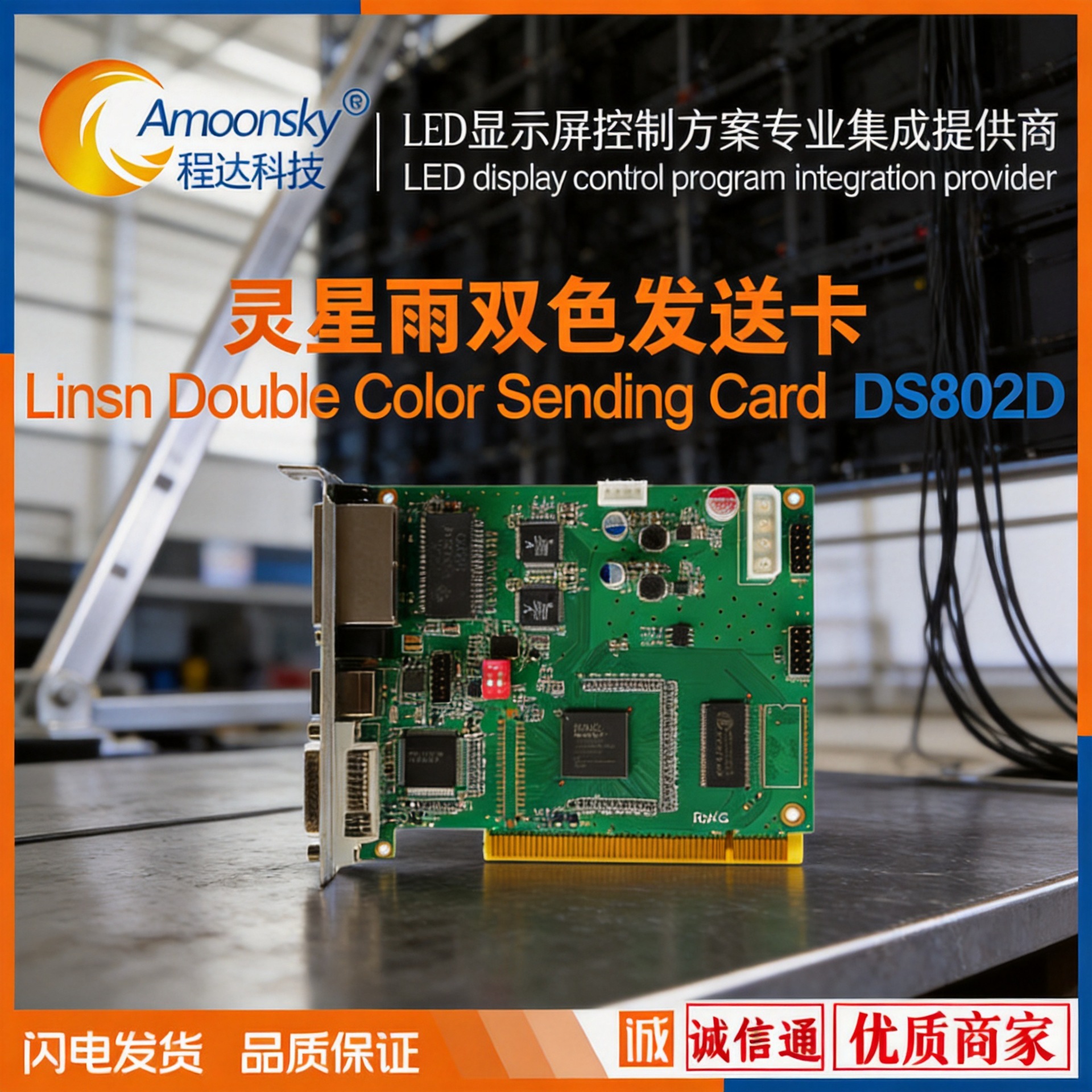 Linsn-DS802D双色发送卡 LED显示屏单双色发送卡