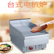 佳斯特JUS-DGH-40電熱扒爐商用不銹鋼煎爐銅鑼燒爐手抓餅爐鐵板燒