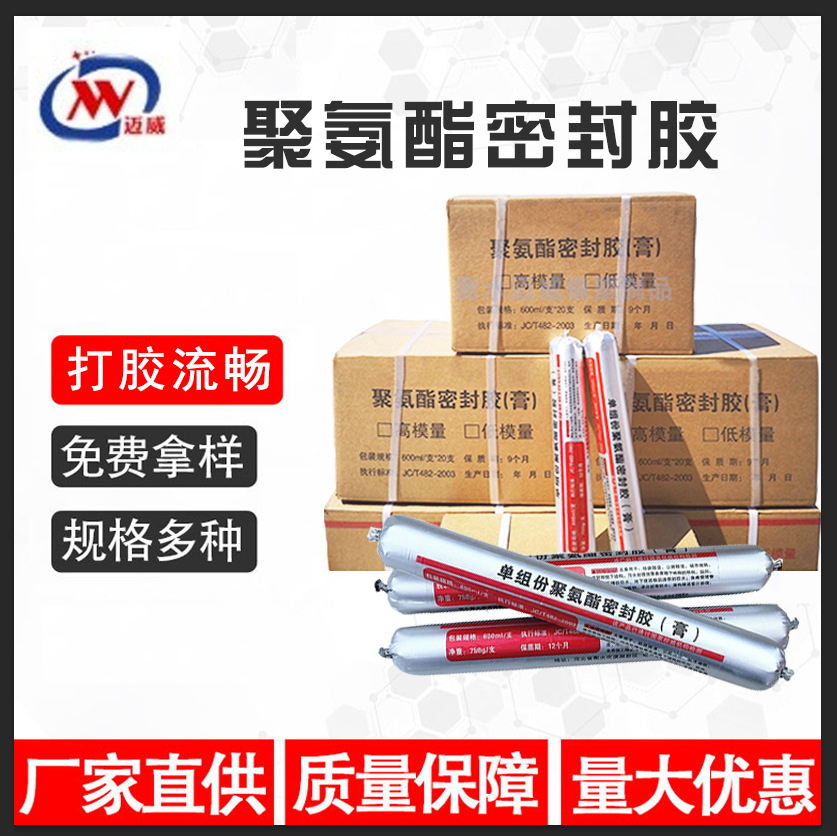 单组份聚氨酯密封胶 管廊隧道建筑混凝土填缝单组分聚硫嵌缝膏