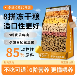 狗粮全价全期通用幼犬成犬冻干零食高蛋白营养均衡犬粮大包装实惠