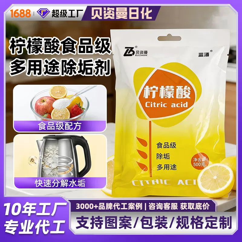 柠檬酸除垢剂食品级水垢茶垢清洁剂电水壶清洗剂高纯度柠檬酸批发