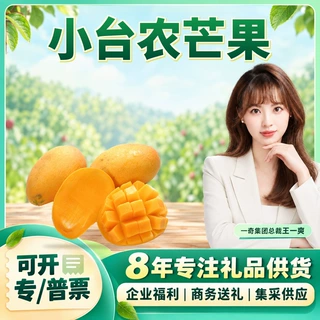 【严选】海南小台农芒果 一件代发1斤60-90g软糯香甜新鲜水果台芒