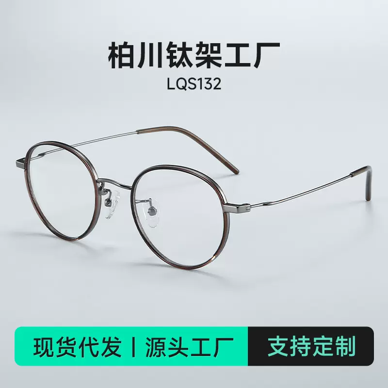 超轻近视眼镜LQS132可配度数镜片眼睛框架男士素颜纯钛防蓝光女