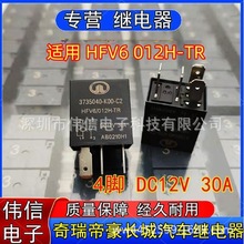 �m��HFV6 012H-TR����ۺ��L�Ǵ���܇�L���ͱ��^���12VDC 30A